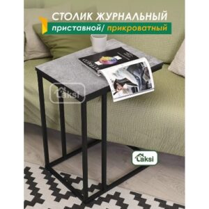 Стол журнальный "Лайт", 700х410х560 мм, приставной, столешница ЛДСП, каркас черный, цемент